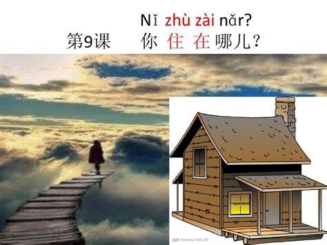 你住哪儿